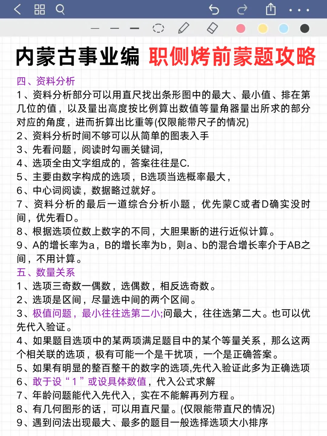 提醒一下：下下周六参加内蒙古事业编的人❗