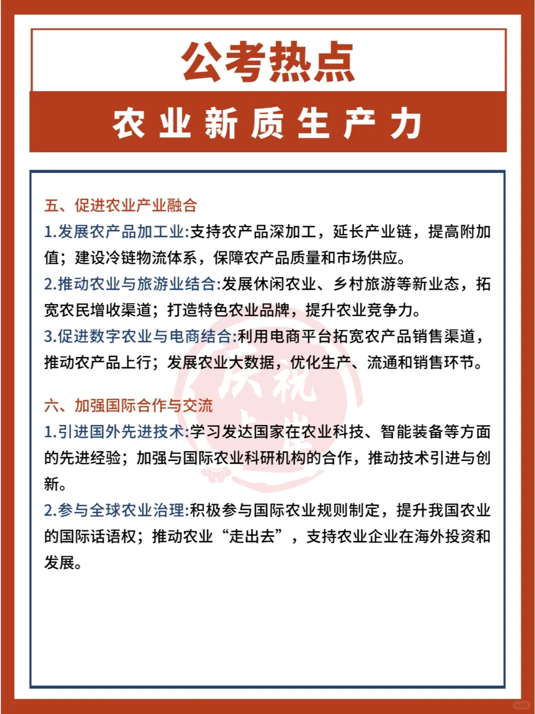 公考热点：农业新质生产力