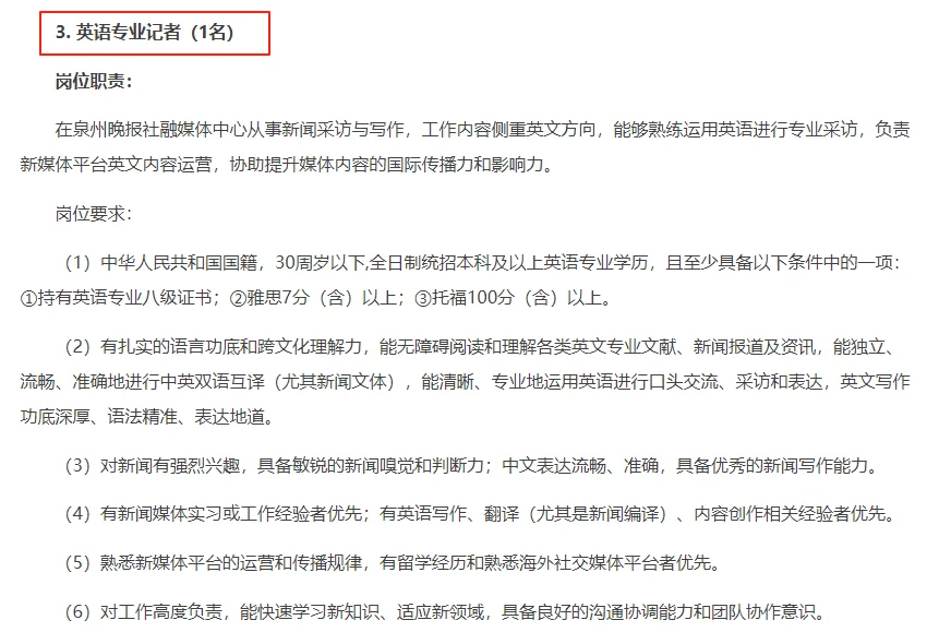 泉州晚报社融媒体中心采编运营4人 专业不限