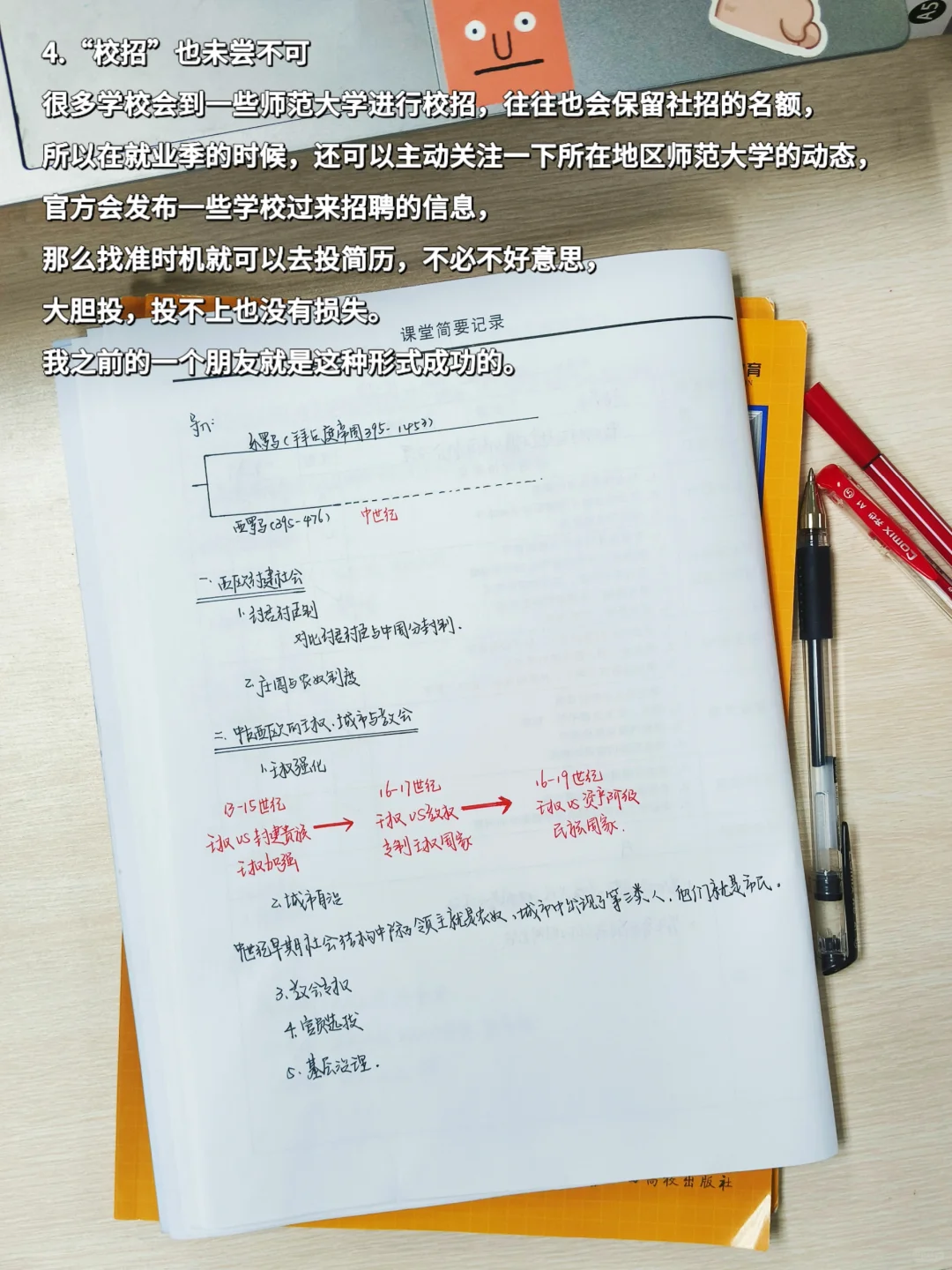 看这里‼️老师应聘私立学校的4️⃣个渠道