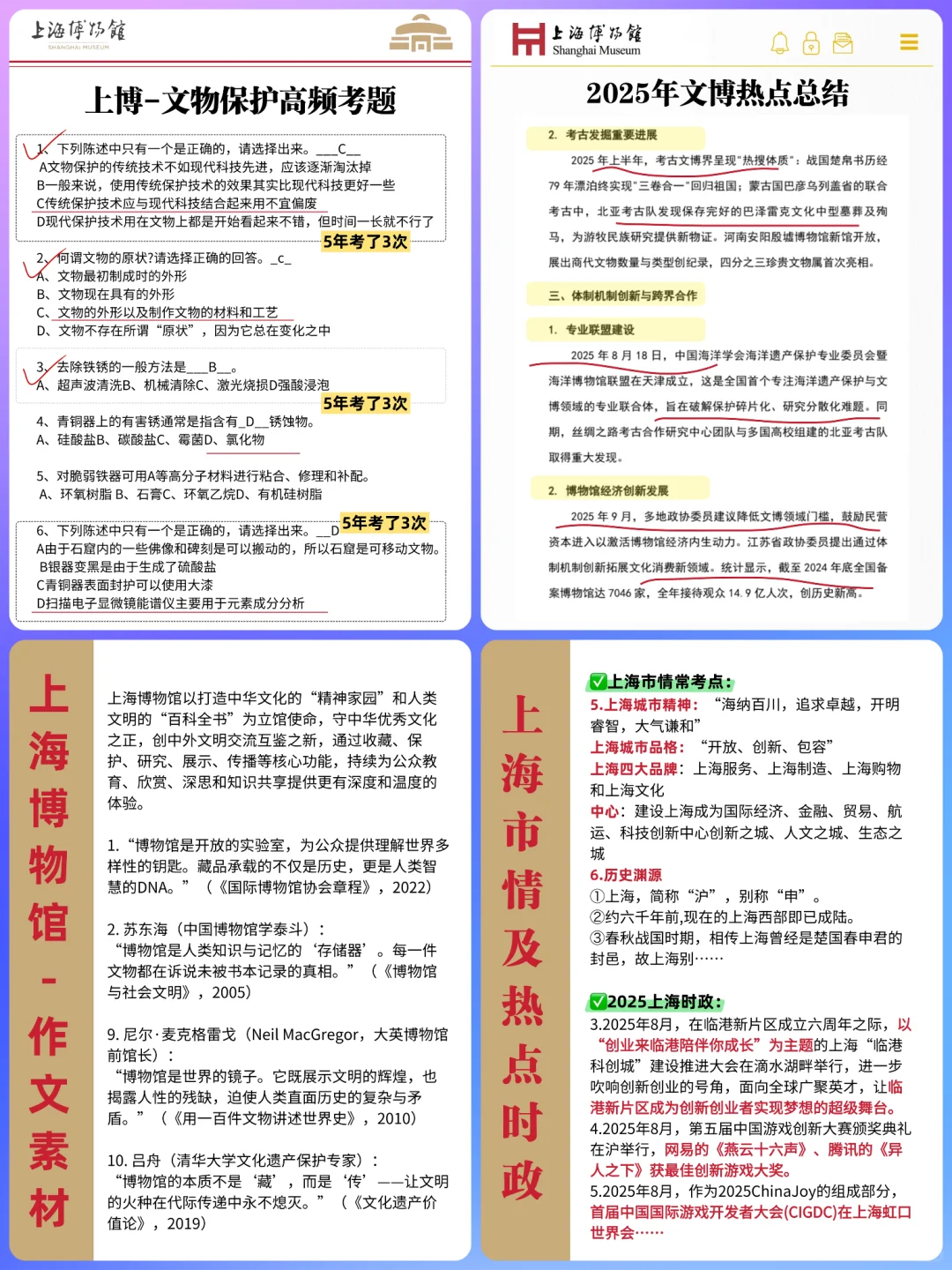 了解后，我备考上海博物馆的动力达到了顶峰