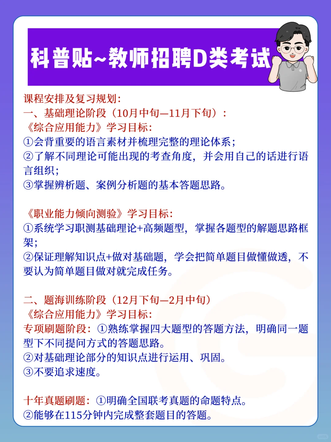 科普贴~关于教师招聘D类VS教师招聘社招