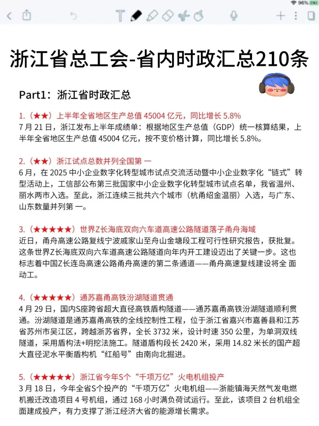 别裸考！10.18浙江总工会极简背诵版，3h足矣