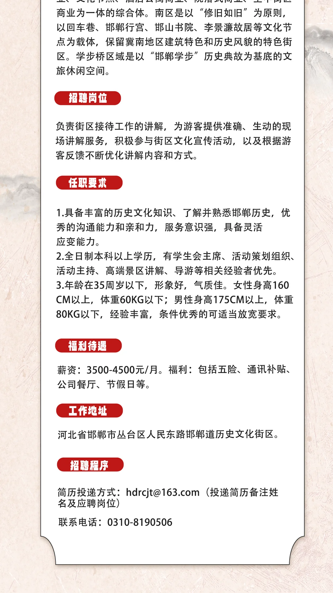 邯郸道讲解员招聘啦