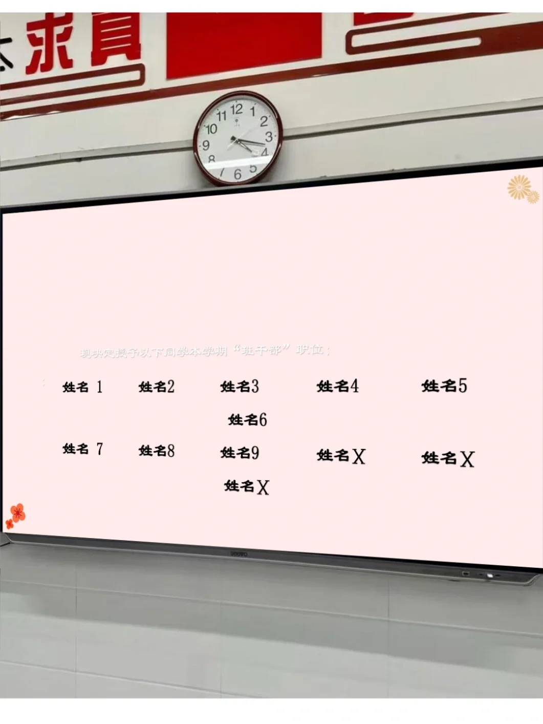 🎆 独属于班干部聘任的仪式感，荣誉感拉满