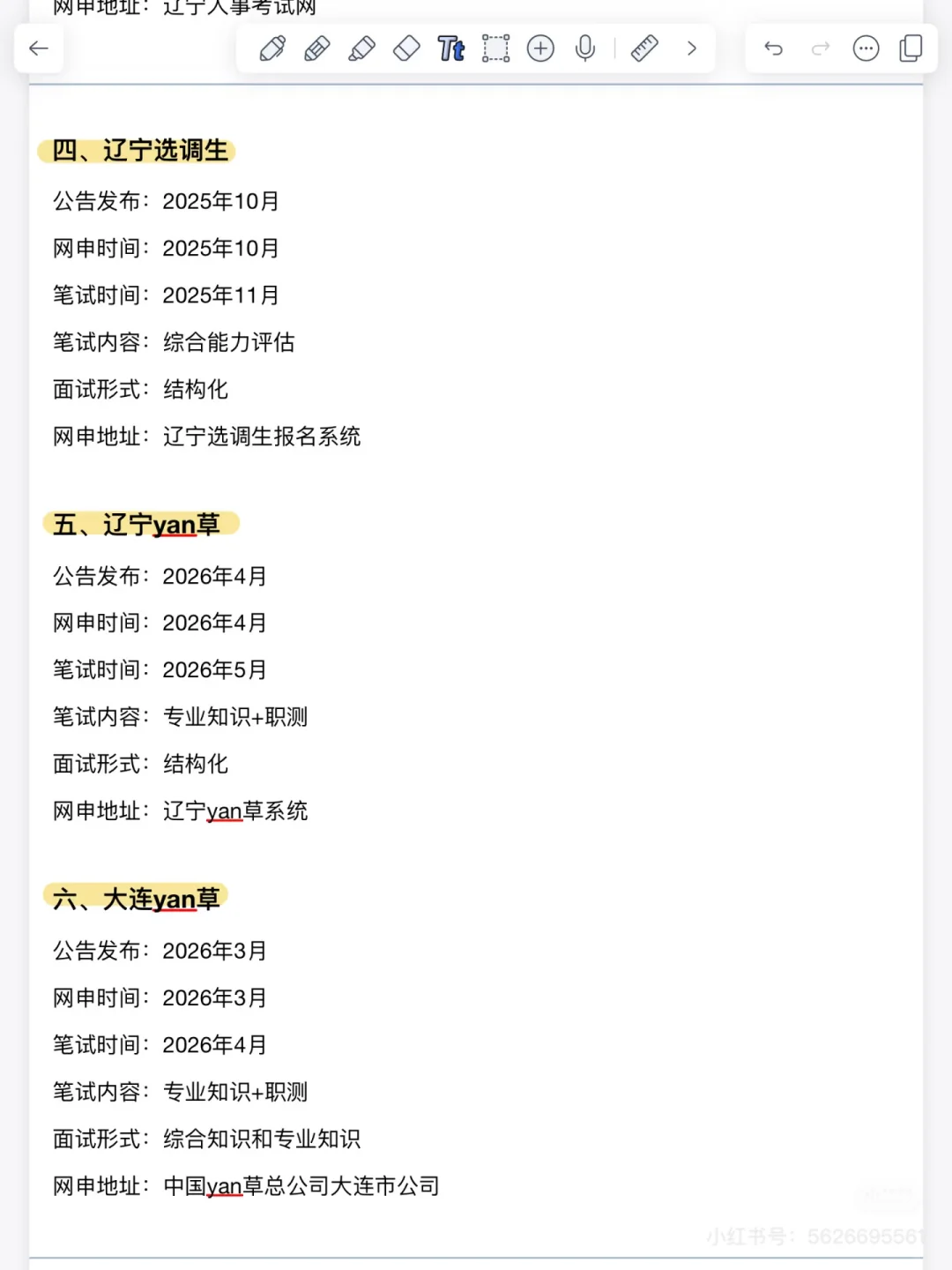 全年铁饭碗考试时间点！