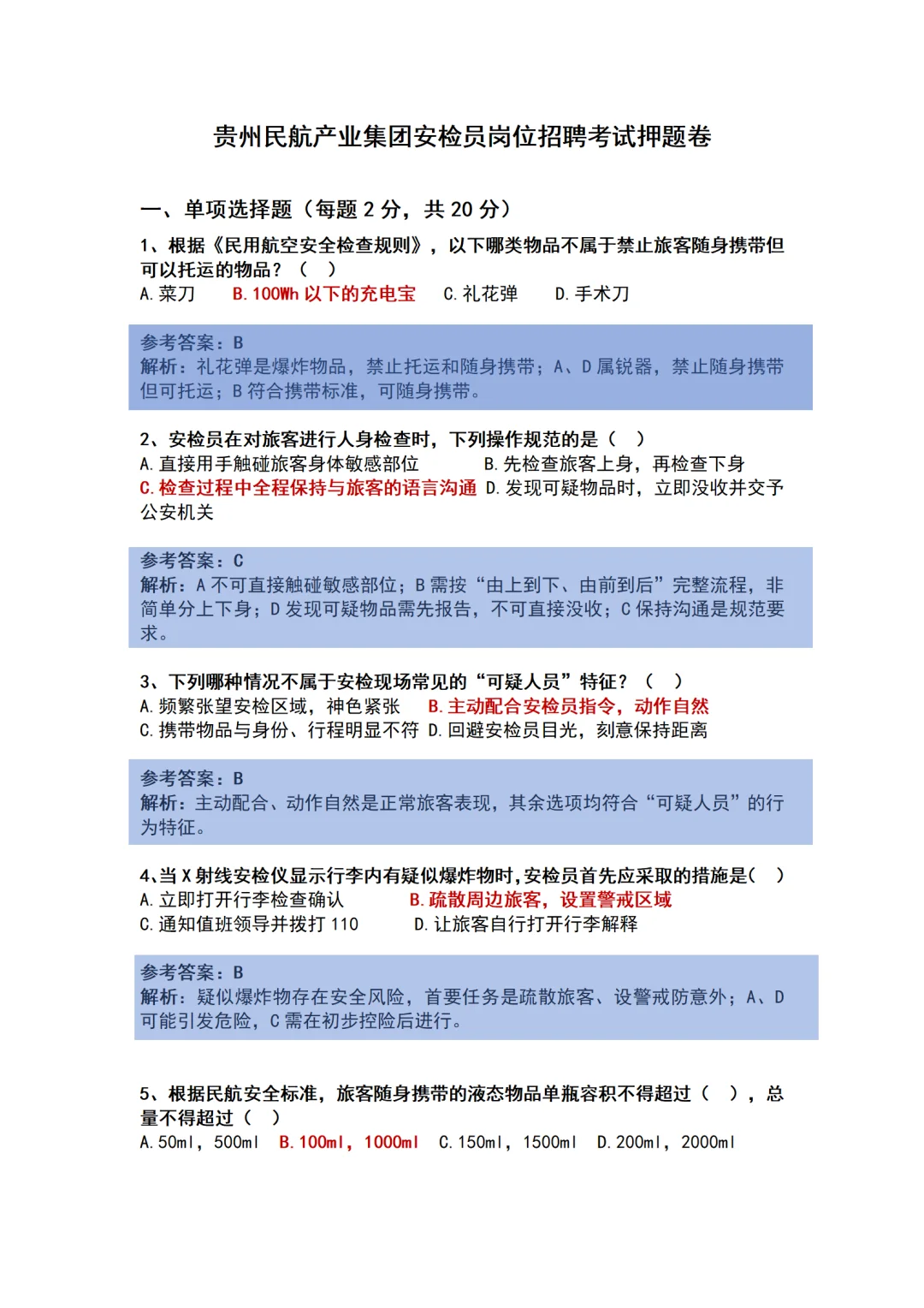 贵州民航资格初审已快出