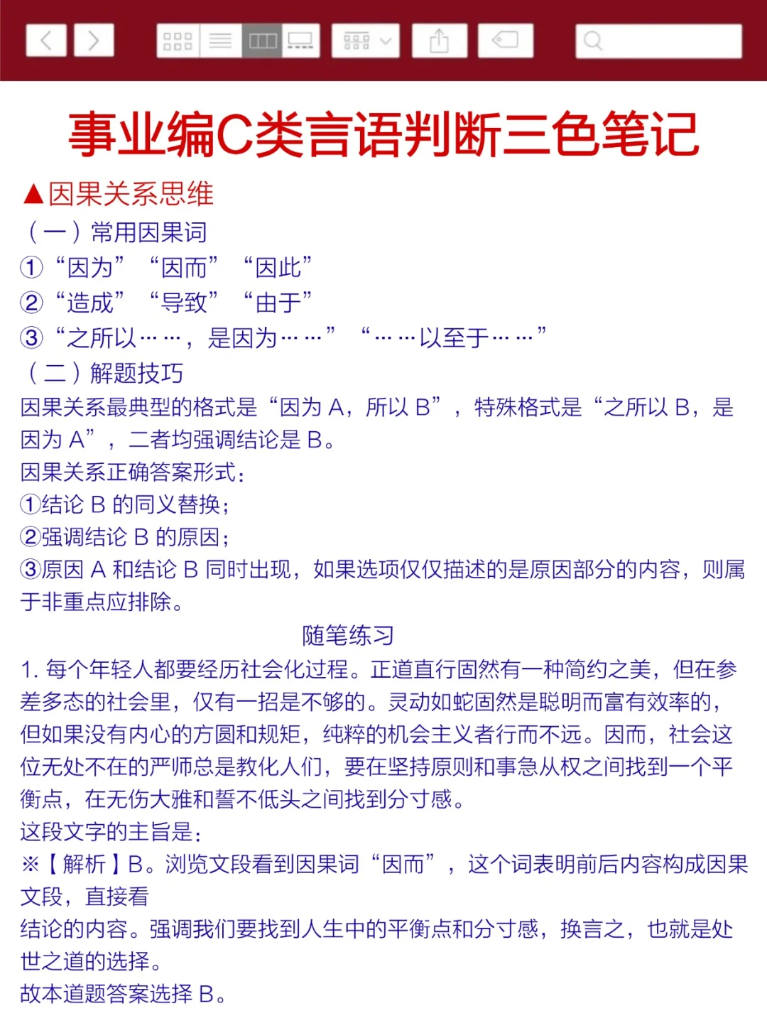 事业编C类进步最快的方式，没有之一