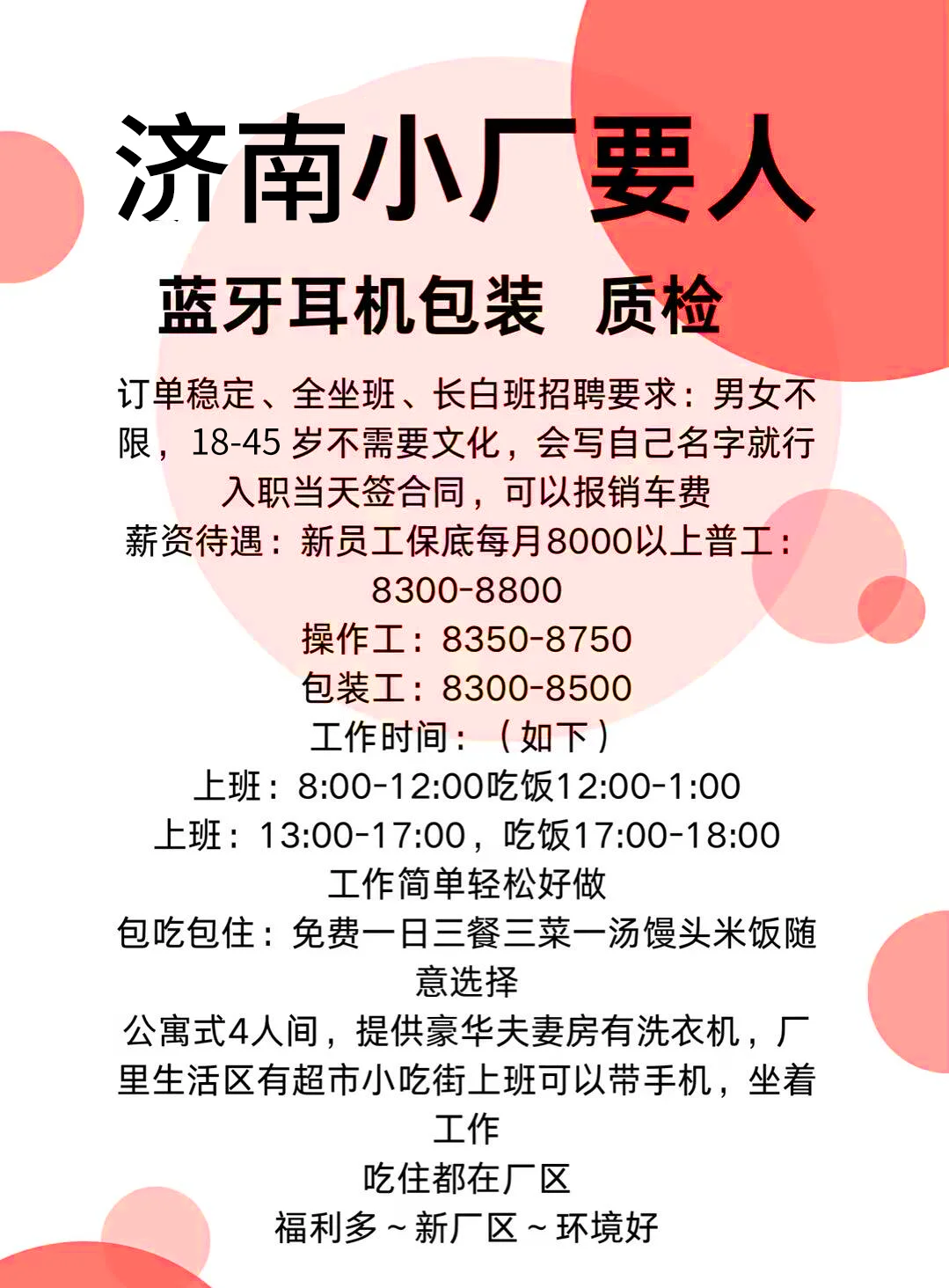 济南自家小厂招聘