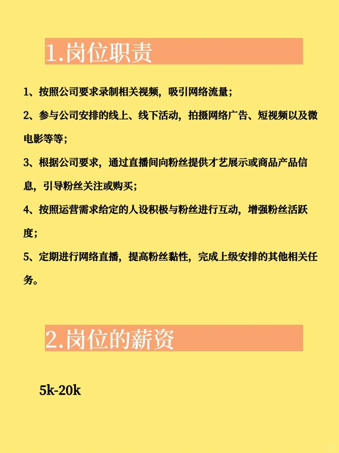 每天认识一个职业，今天分享的是：主播
