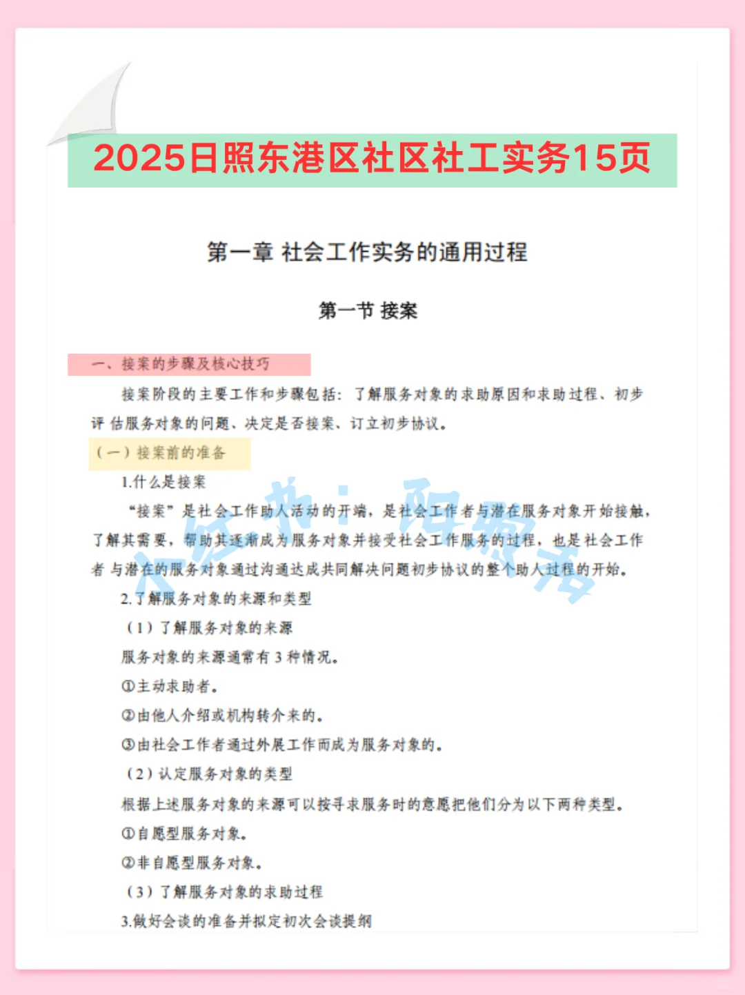 日照东港区社区工作者，能帮一个算一个
