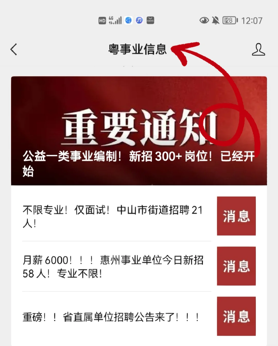 重磅！！省直属单位招聘公告来了！！！