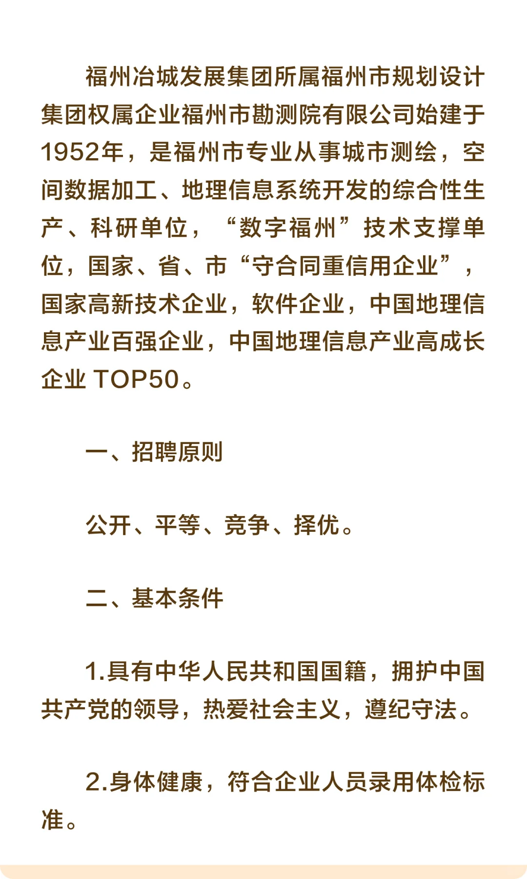 福州市勘测院有限公司招聘20名人员公告