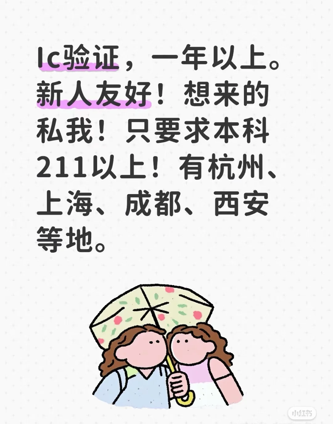 IC验证社招内推！