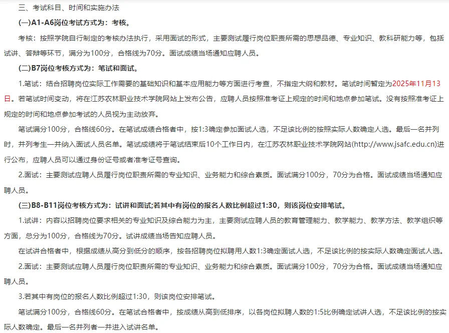 事业编14人！江苏省属事业单位招聘