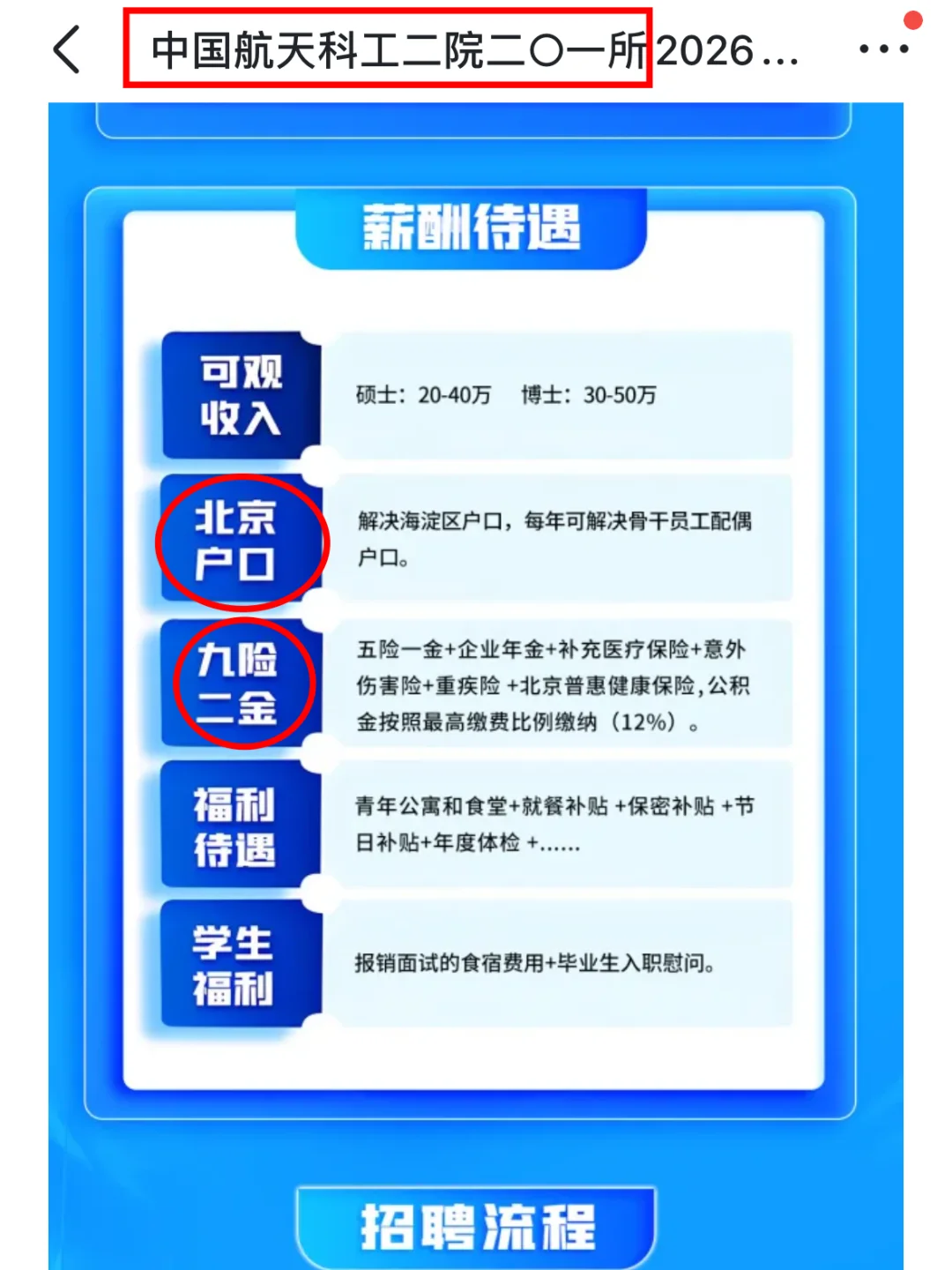 9月份，强烈建议秋招海投央国企！