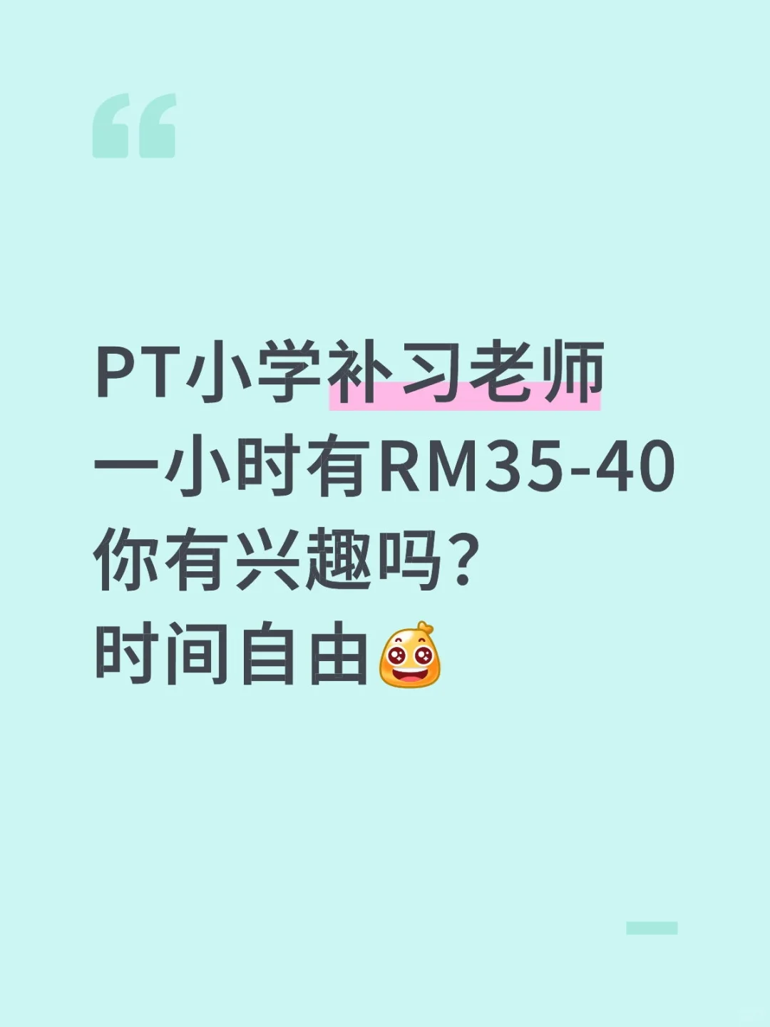 🇲🇾急聘补习老师