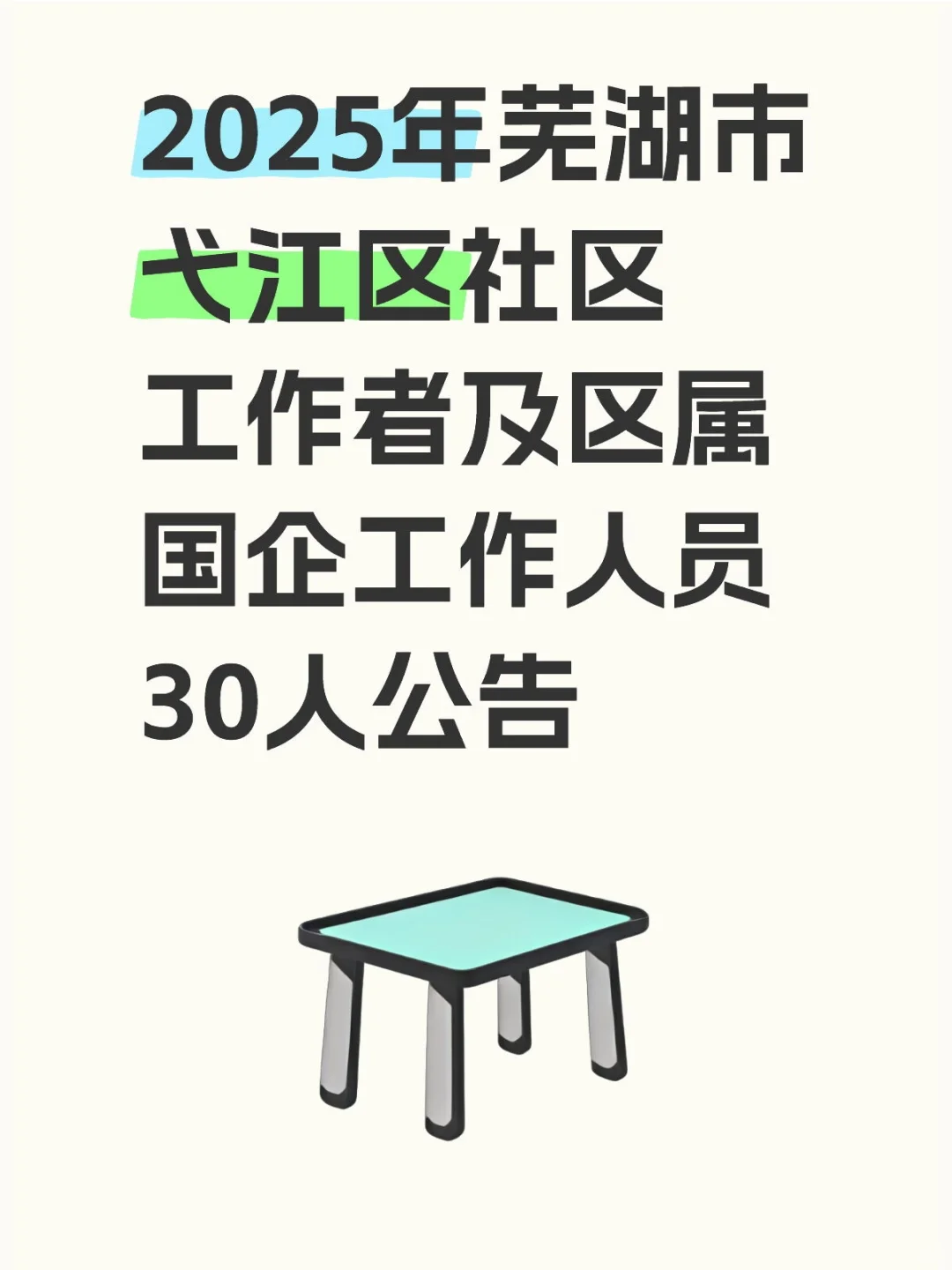 国民工作机会等待你的加入
