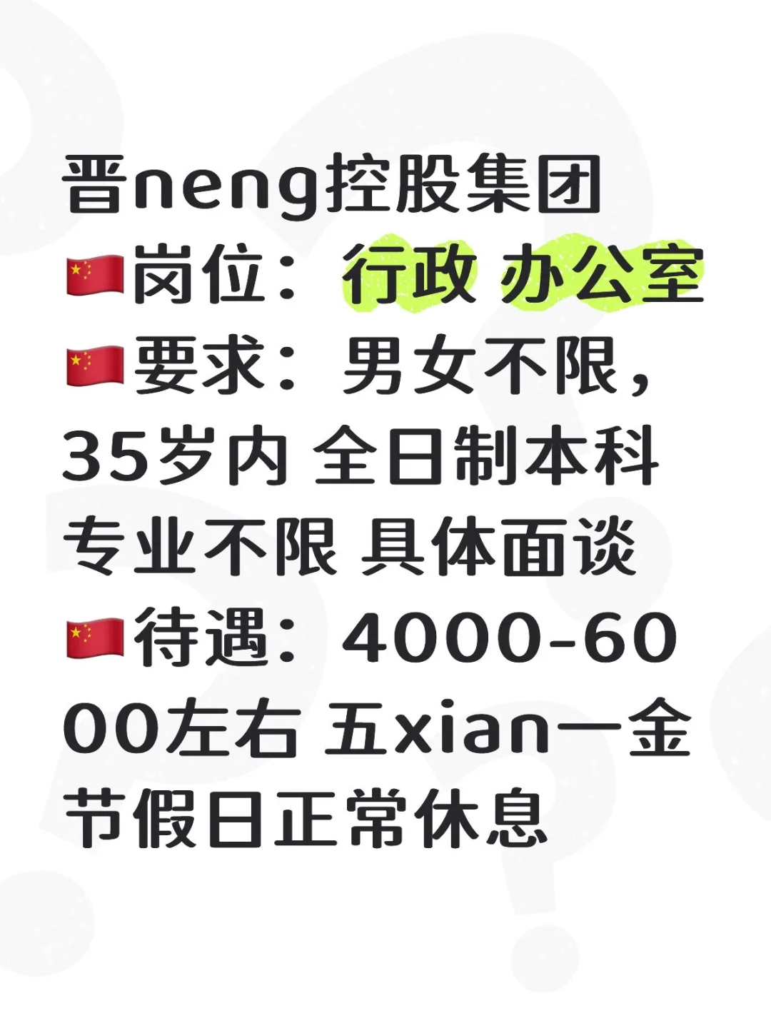 晋能集团急招，欢迎来咨询