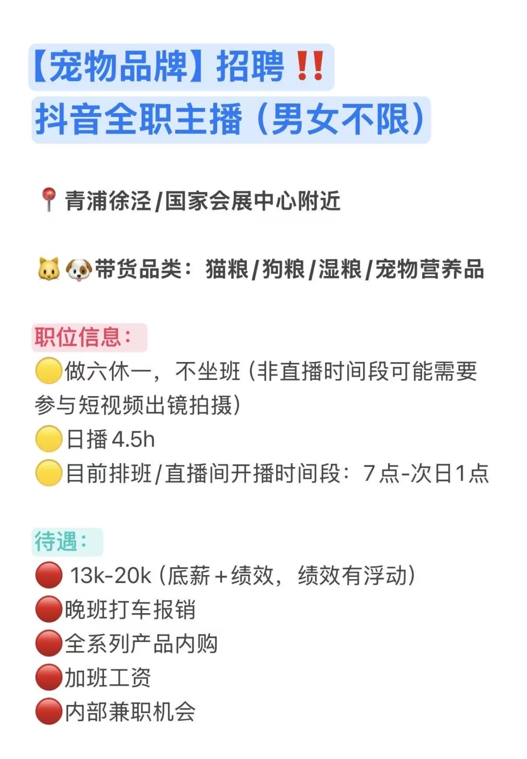 宠物公司招聘啦！！！！