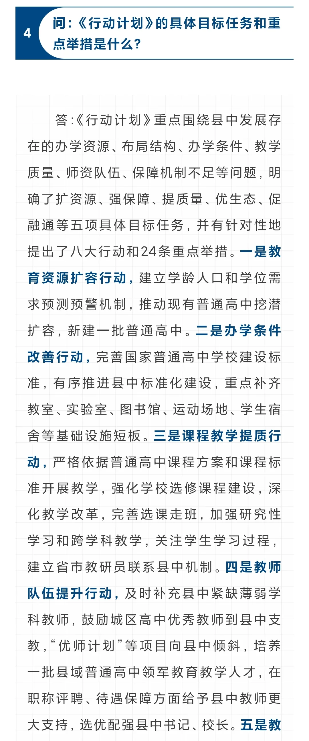 值得关注的教育热点‼️《行动计划》