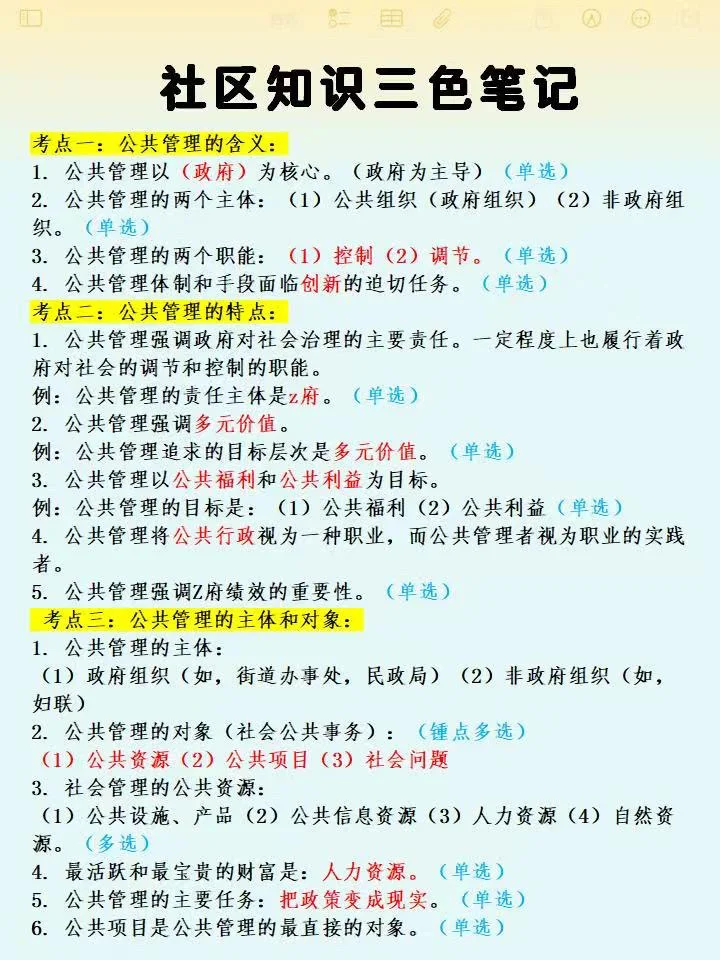 国庆后才开始准备社区招聘的 是人才…