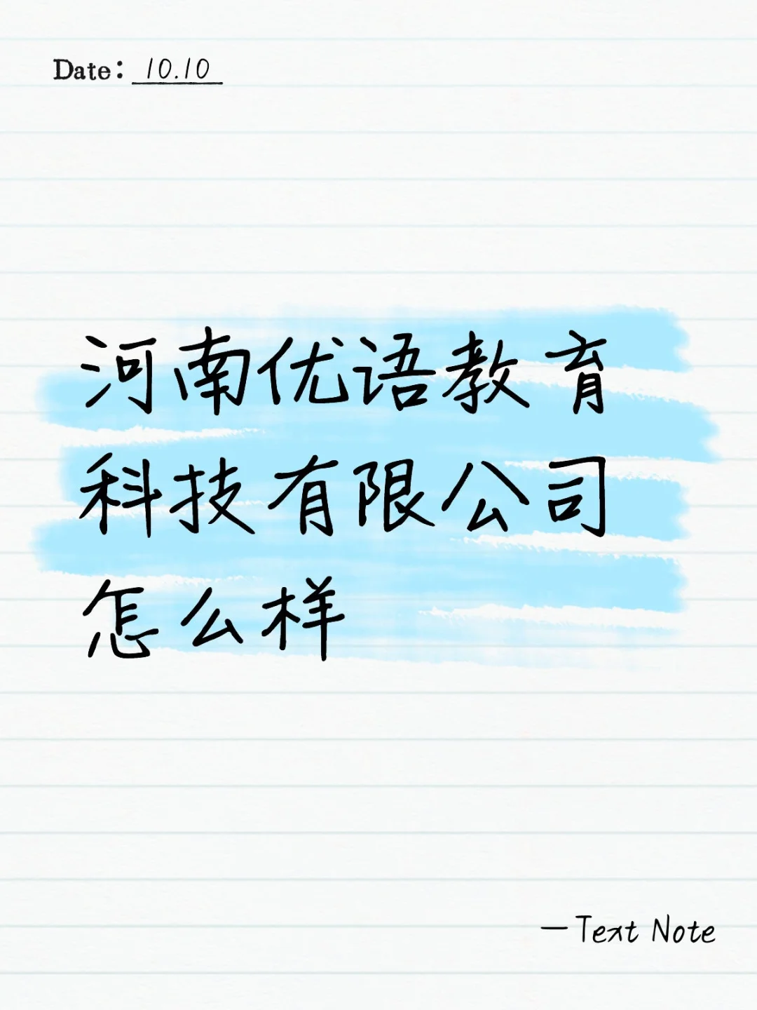 要去面试了