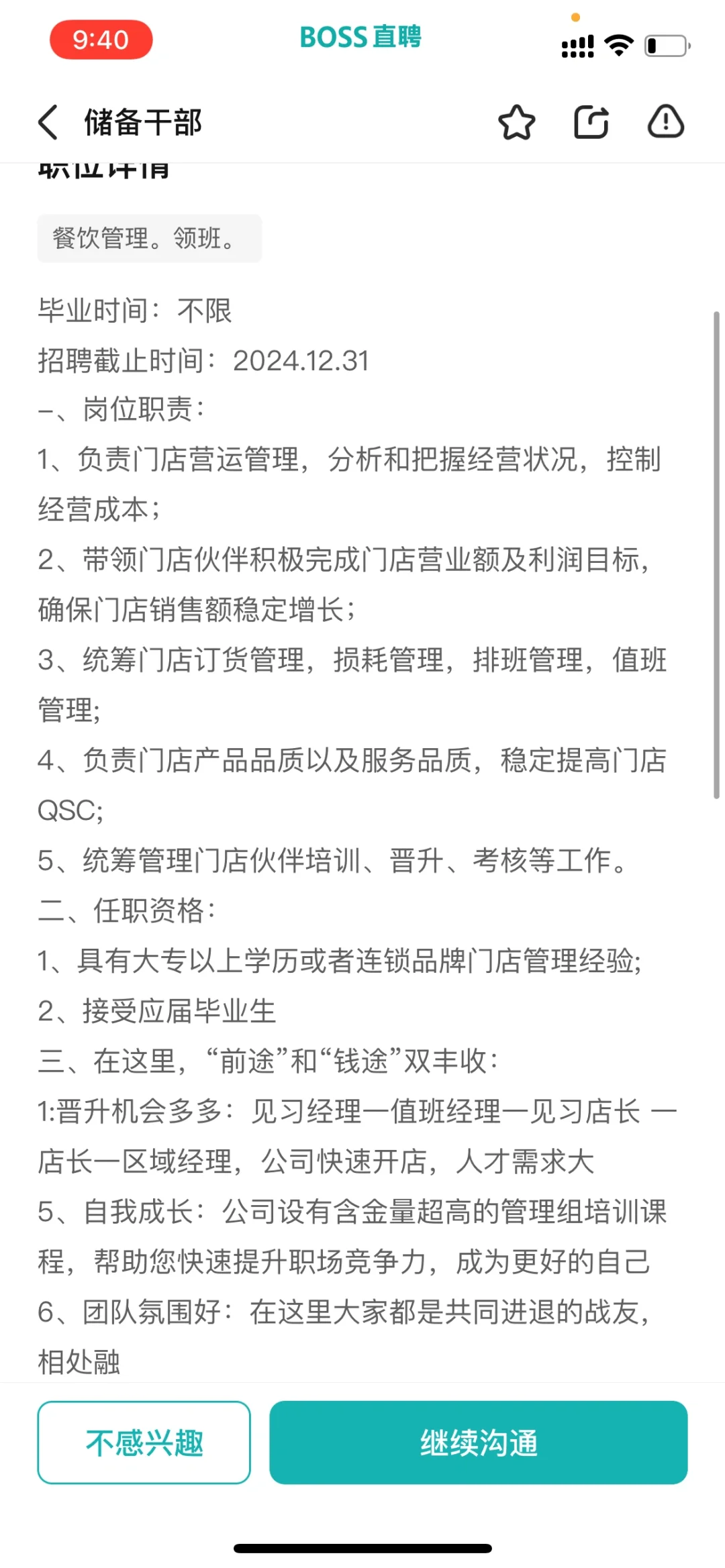 储备干部是不是当服务员