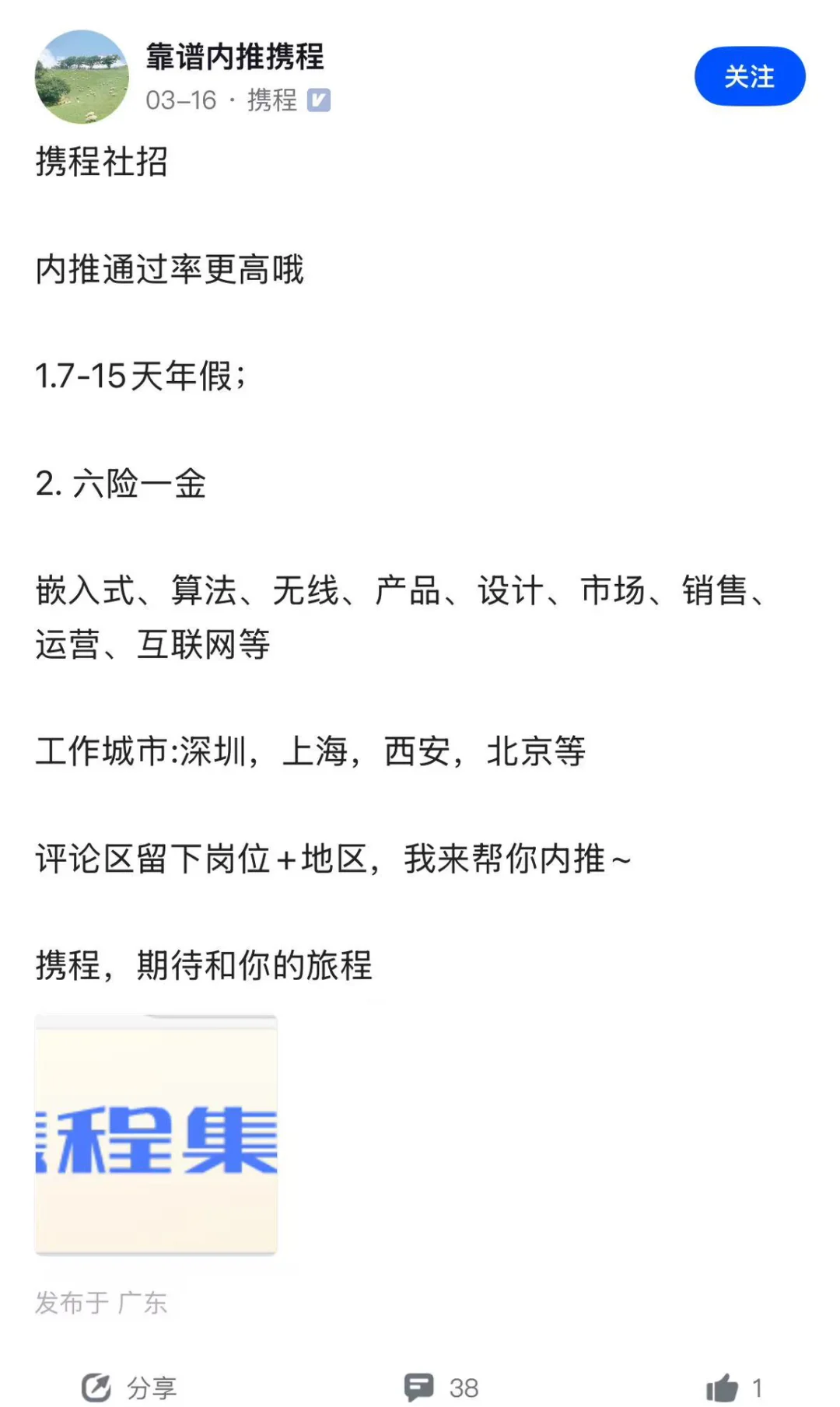 每天一家大厂内推：“豚厂”携程！