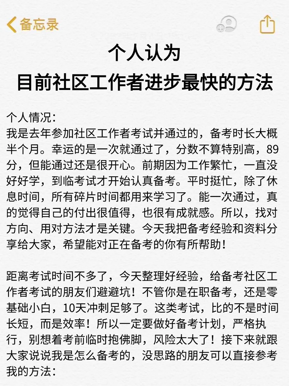 个人认为，社区工作者进步最快的方法
