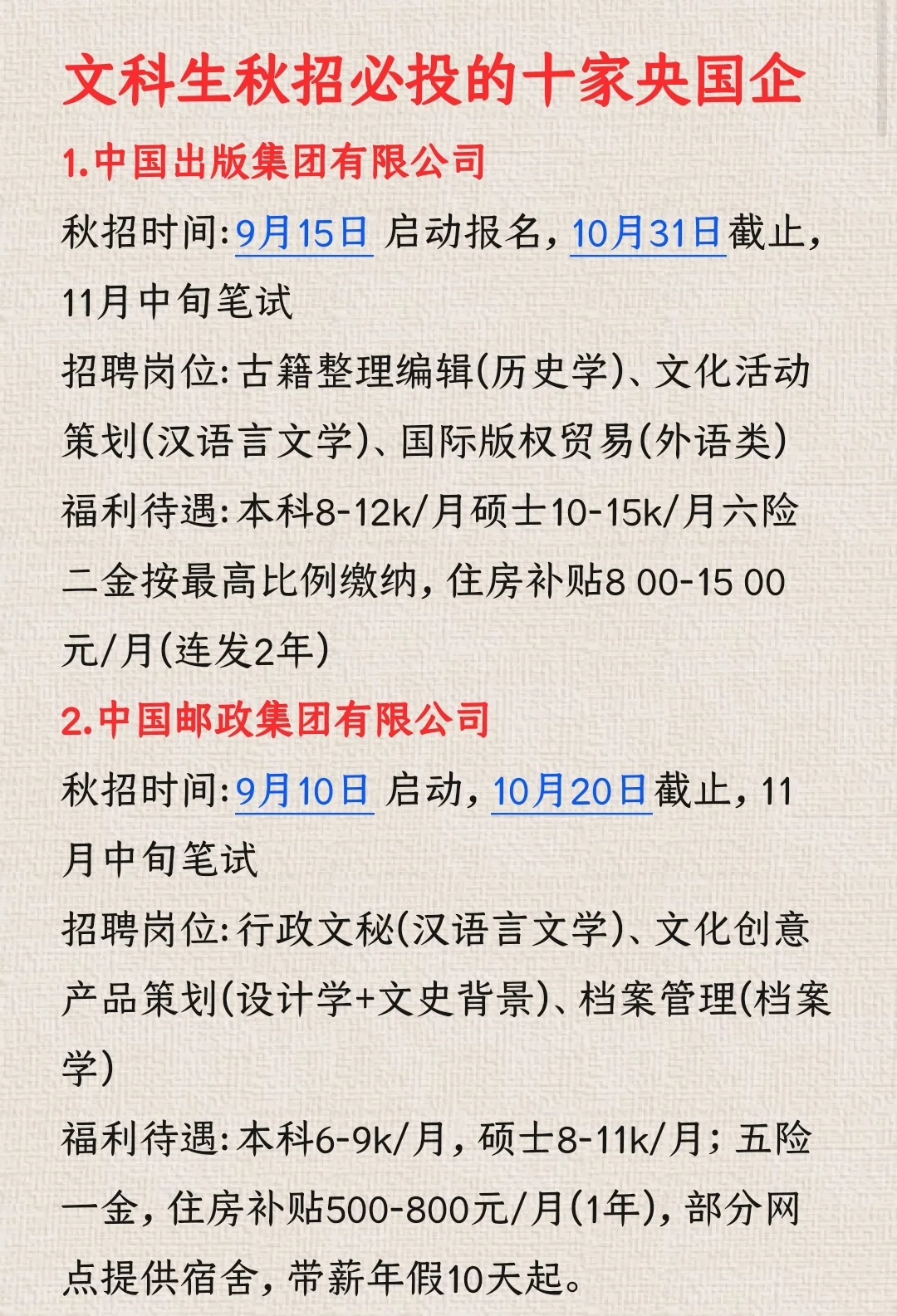 26秋招适合文科生投简历的企业