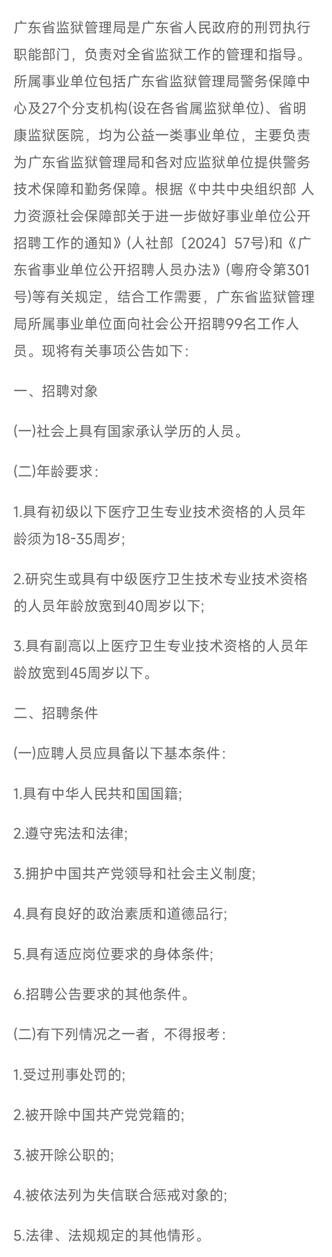 广东监狱管理局招医疗99人，茂名大专有岗！