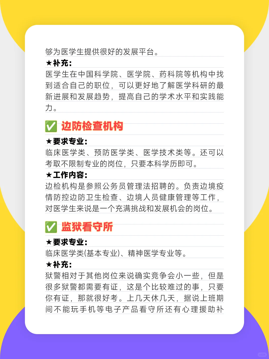 医学类专业也有铁饭碗的考公选择