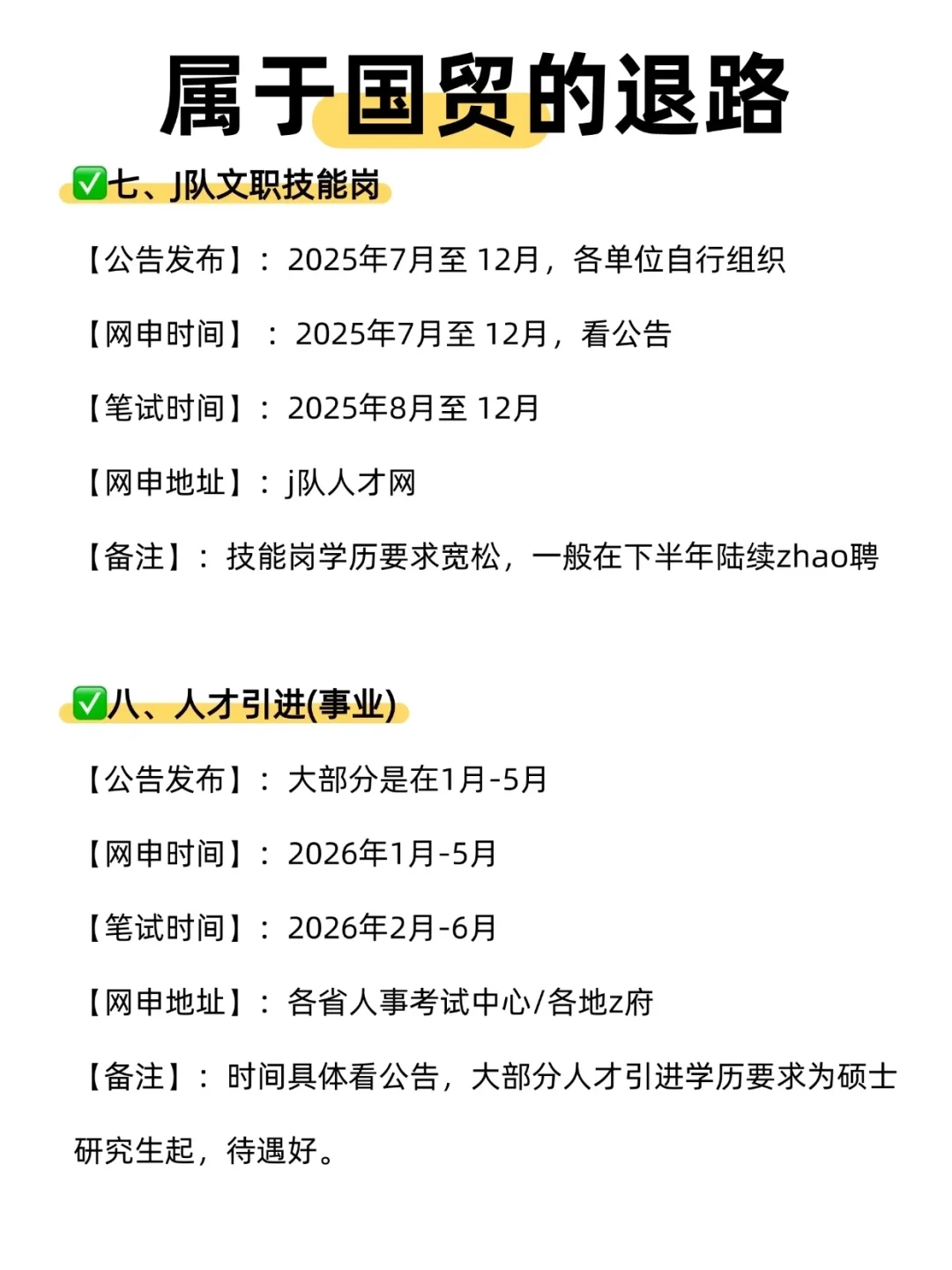 属于国贸的所有退路啊啊！