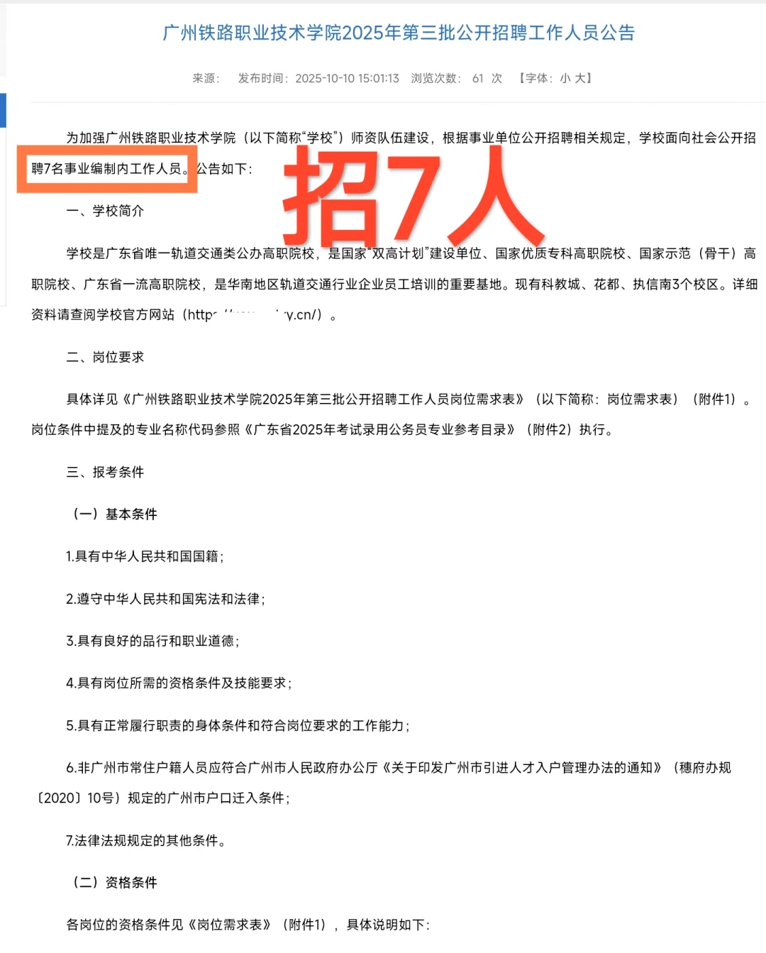 新出｜广州铁路职业技术学院（编制）