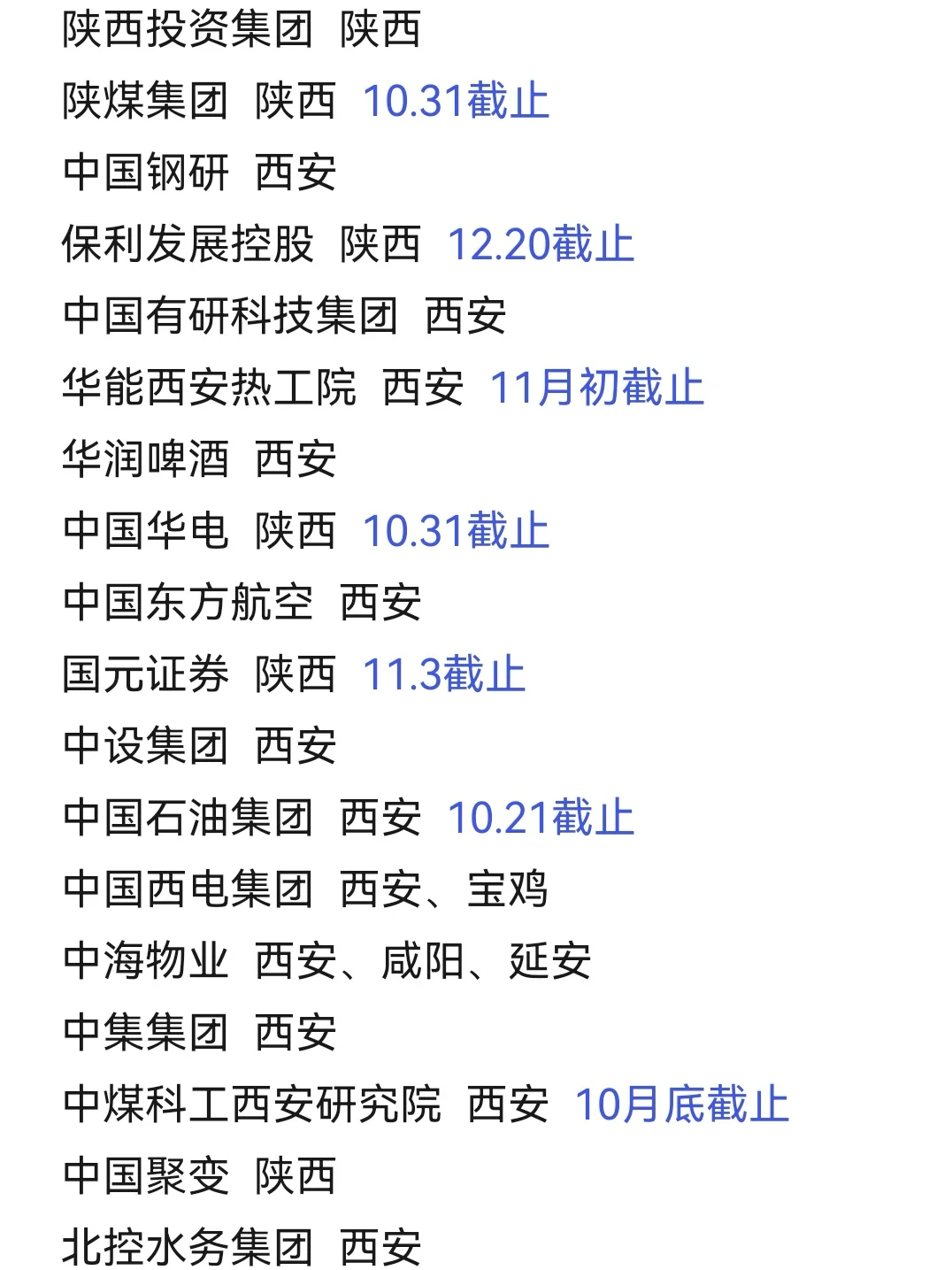 陕西26校招是真的多啊🥲🥲