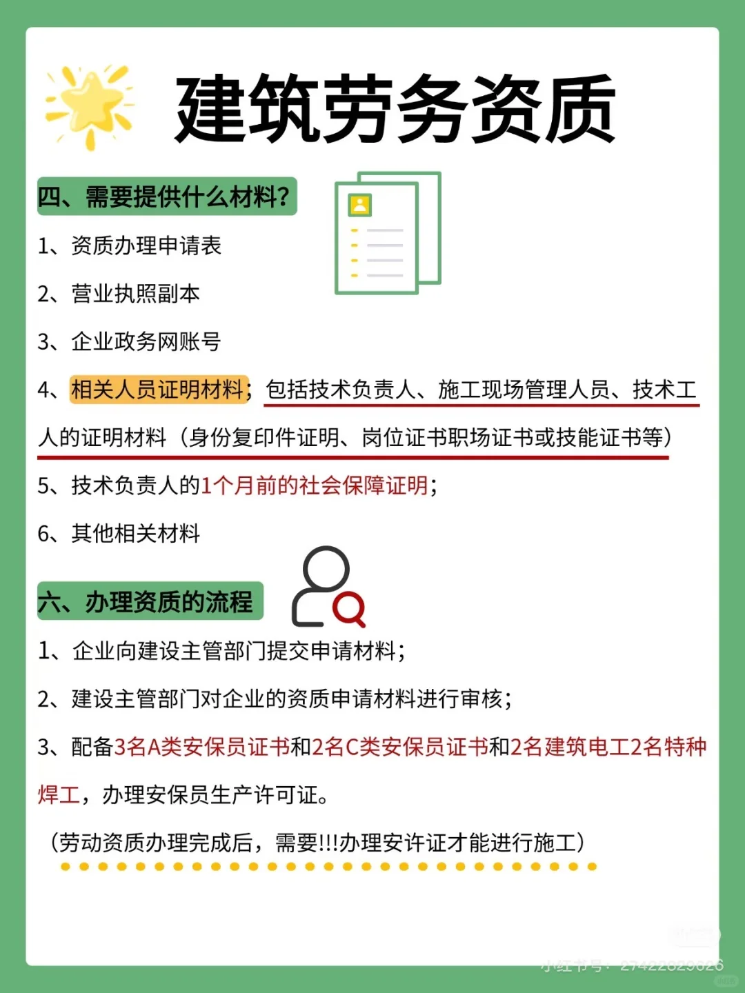 建筑劳务企业需要的的资质