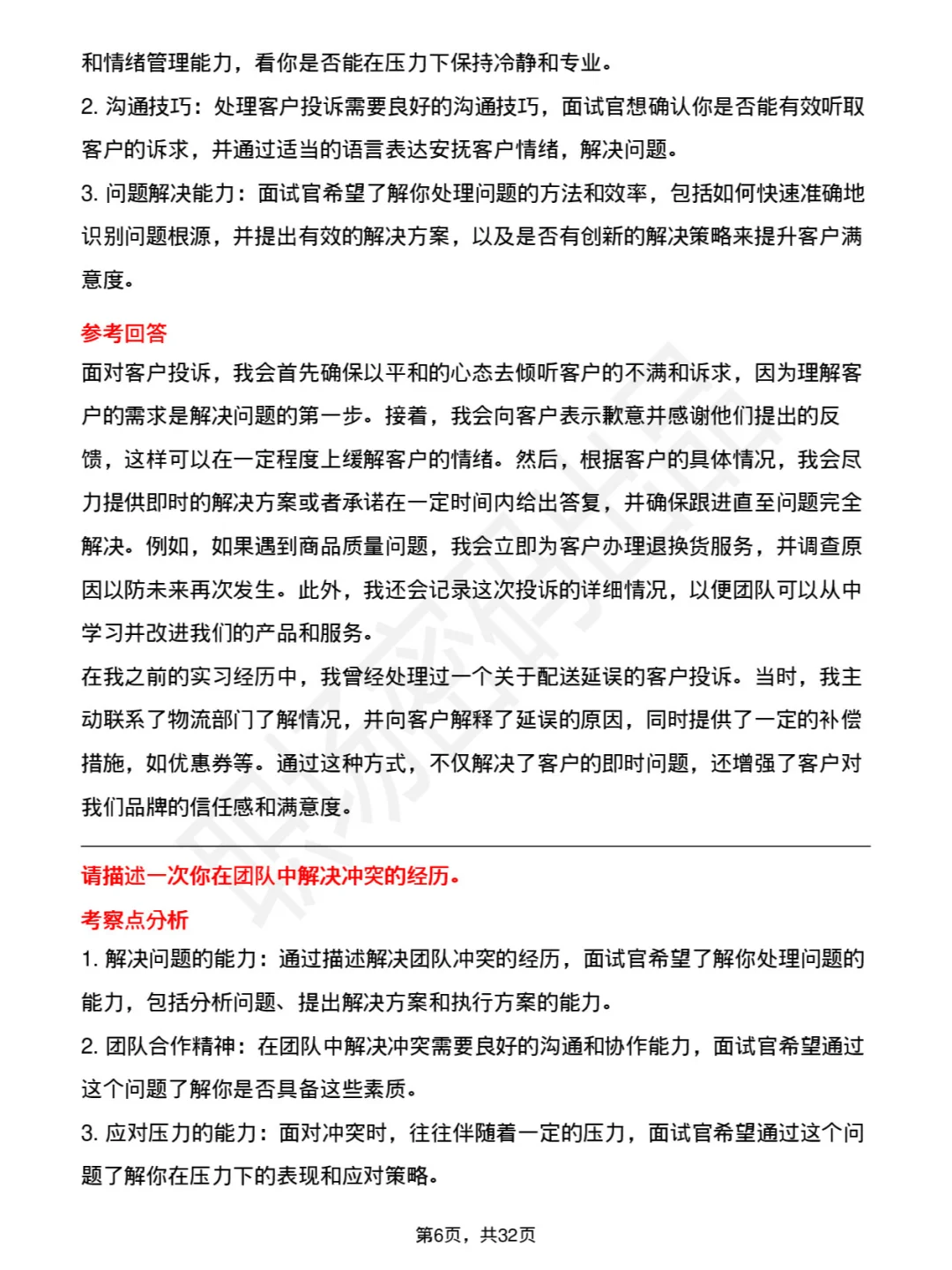 39道京东储备岗（京东客服）岗面试题及回答