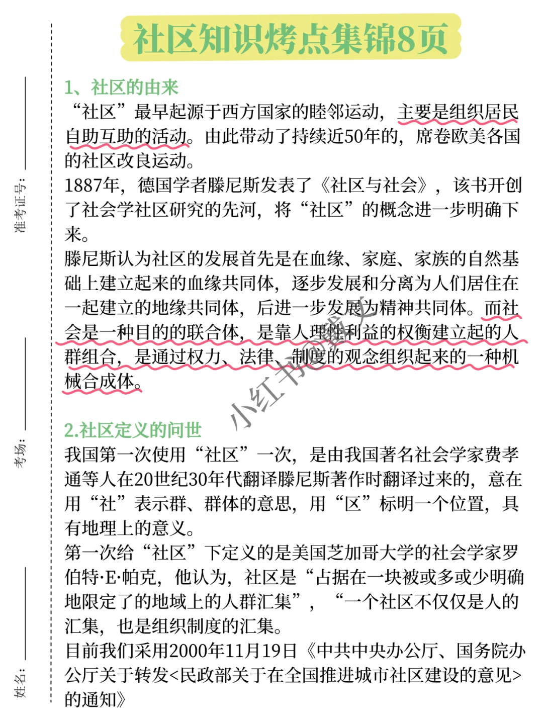都9号了，安康汉滨区社区招聘就这500题