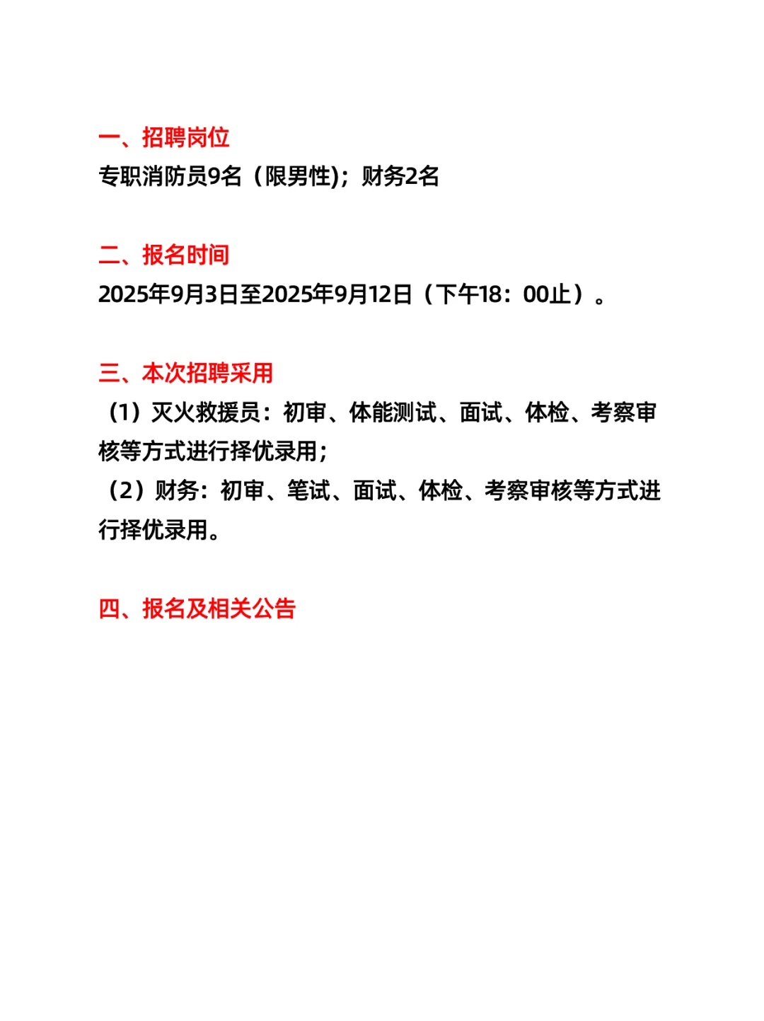 乌兰察布兴和县消防救援大队招录（11人）