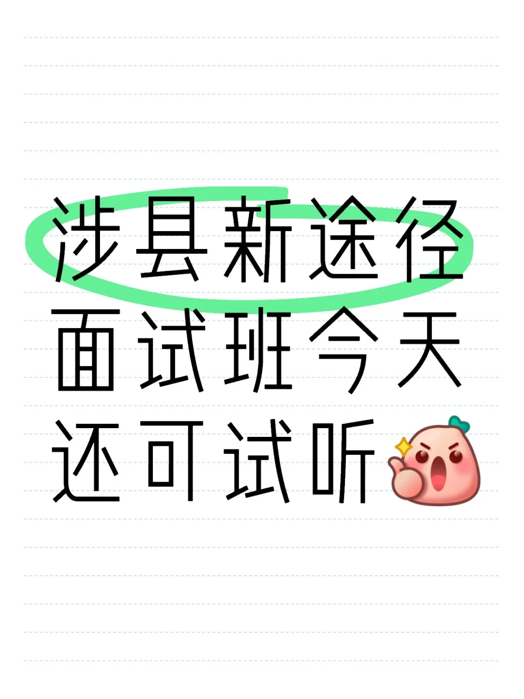 涉县事业编面试