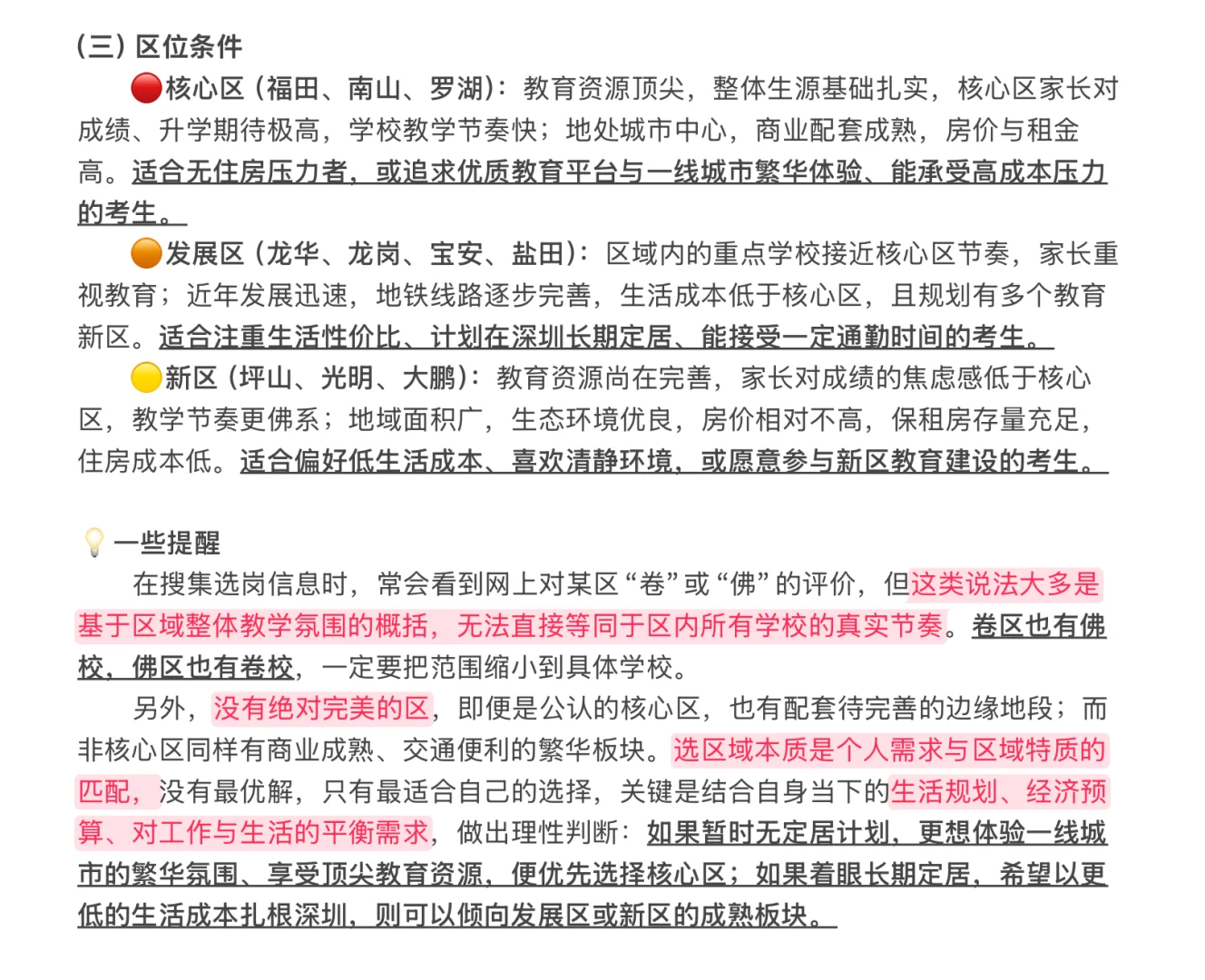 深圳教师编经验之选岗