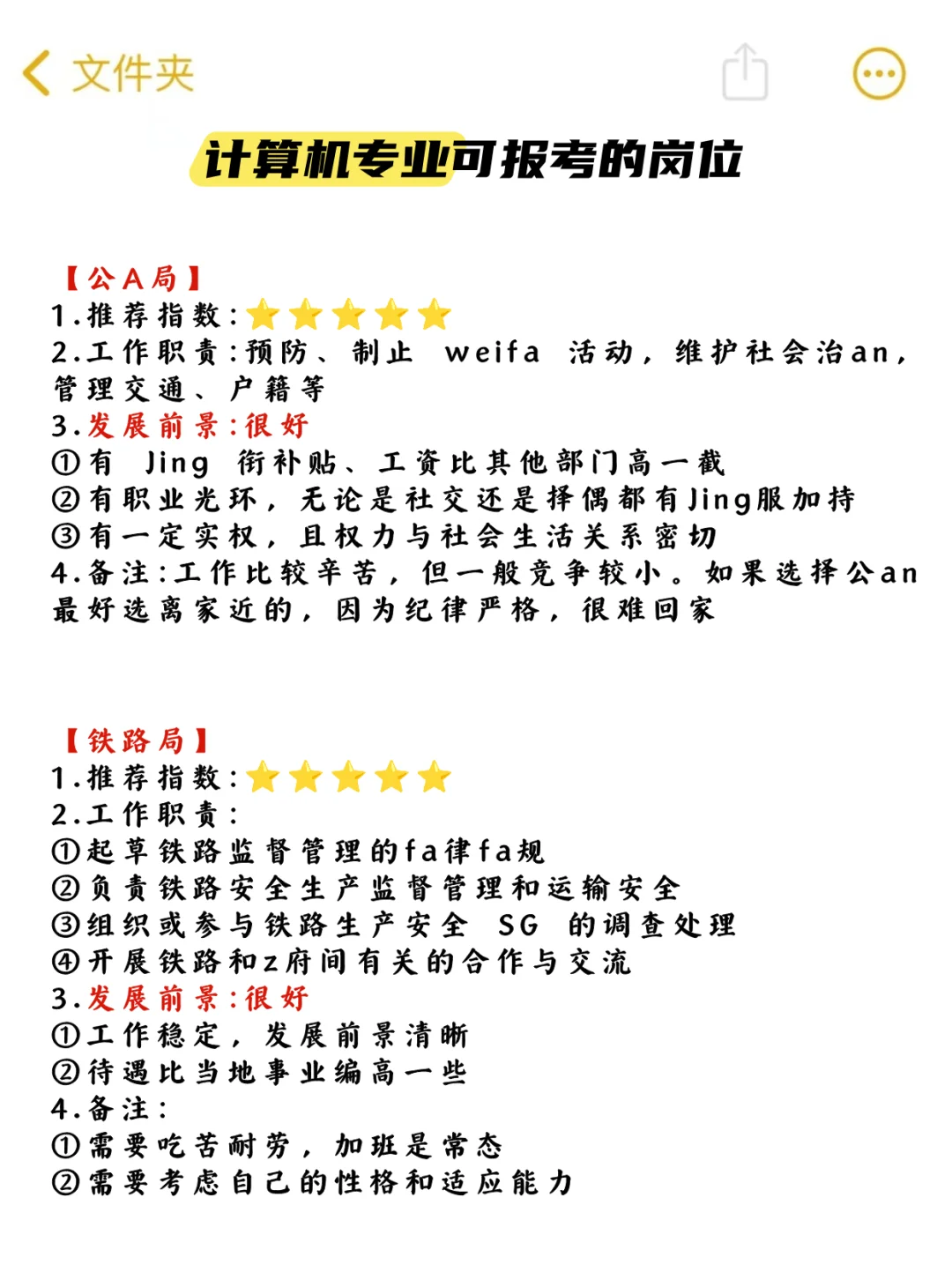 计算机专业的“铁饭碗”，都在这里了！