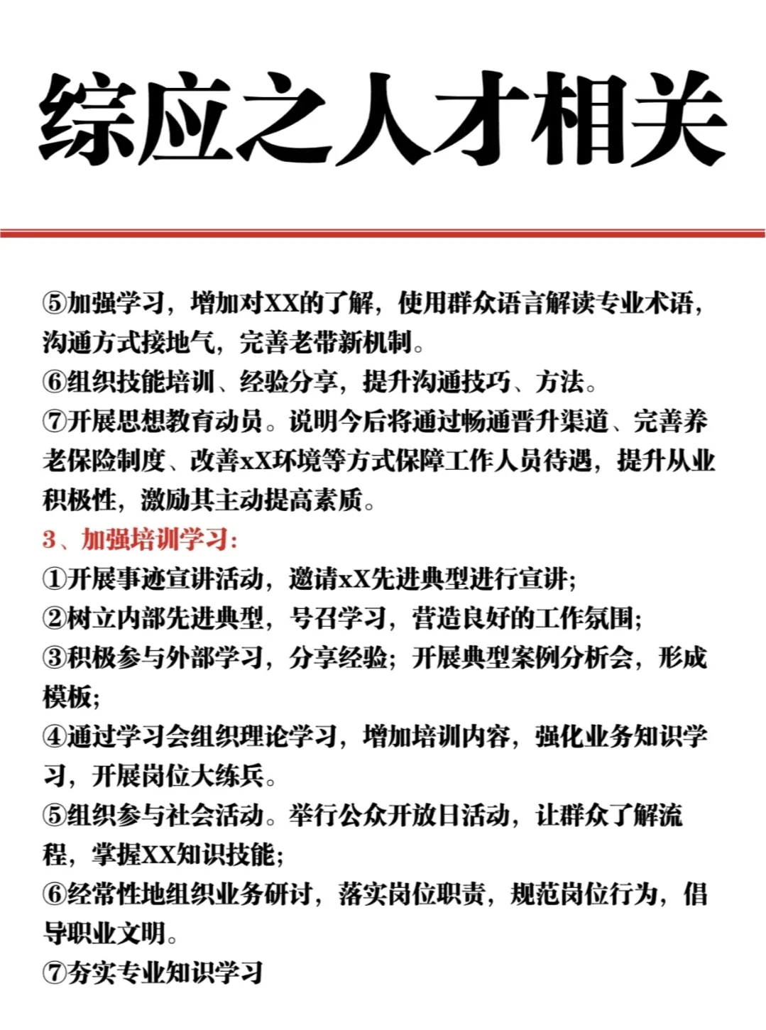 综A之人才相关的表述