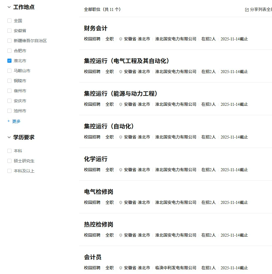 速投🔥皖能集团校招 24-26 届均可报名
