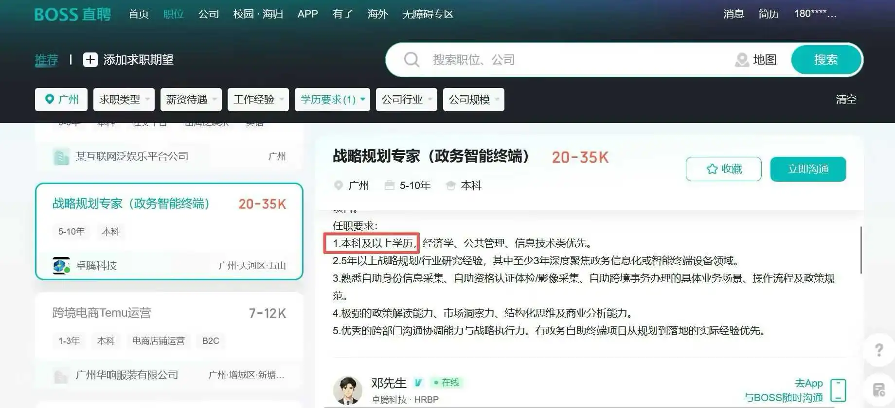 上去招聘网可搜索查询🔍本科有用吗？
