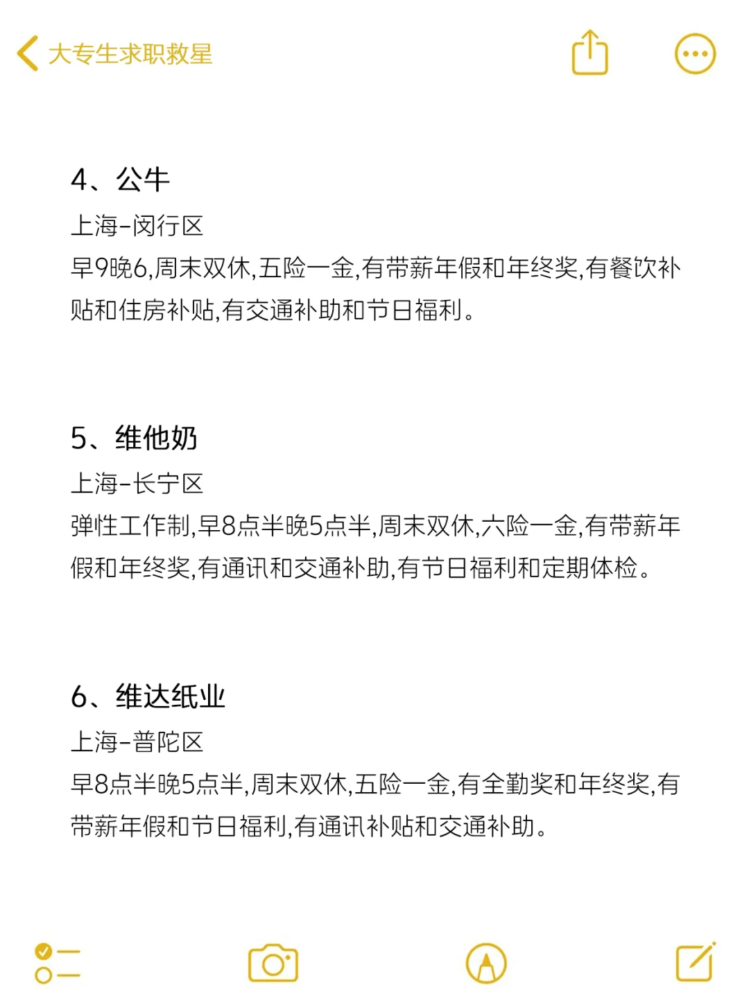 大专生可投的公司-上海