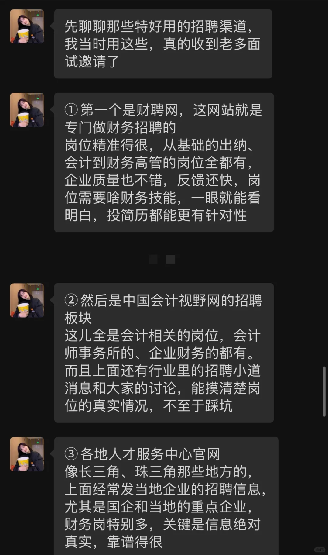 闺蜜是财务主管，她不建议在大众平台找工作