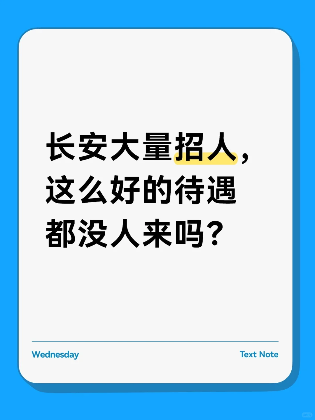 长安大量招人，月入七千不是问题