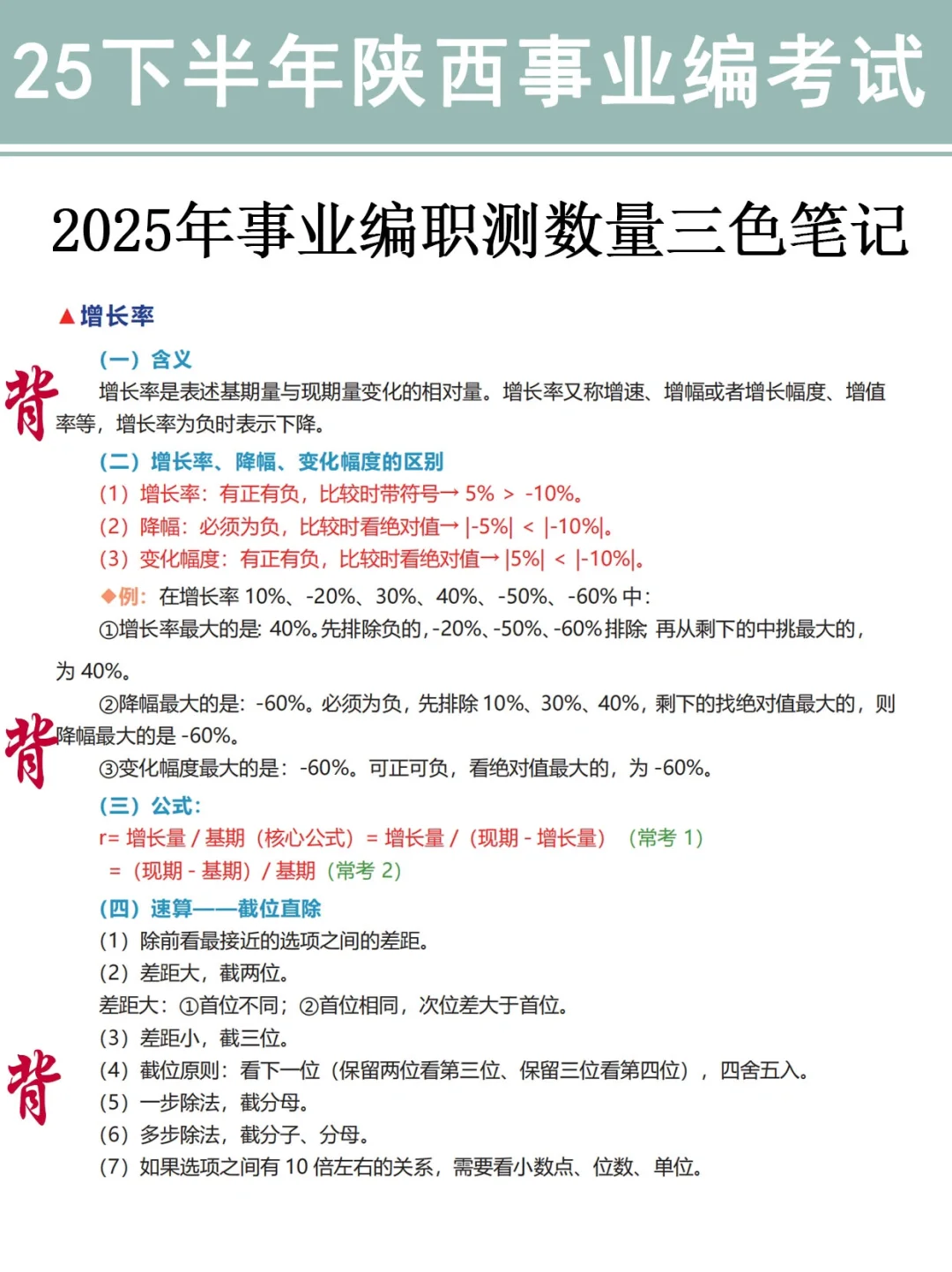 别裸考！周六陕西事业编3h够了，保底85分